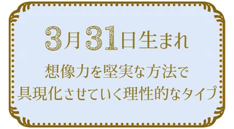 3月29日生まれの人の特徴｜真木あかりの365日の誕生日占いで性格・運勢、相性の良い誕生日を鑑定 真木あかりの誕生日占い