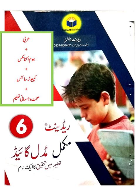 6th Class Books And Notes KPK Textbooks Awaz E Inqilab