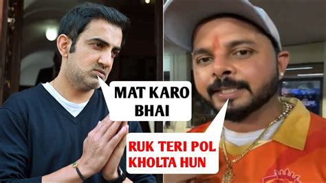 Finally Gautam Gambhir Exposed By Sreesanth Sreesanth Vs Gautam