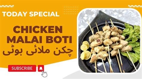 Chicken Malai Boti Hajra S Kitchen Youtube