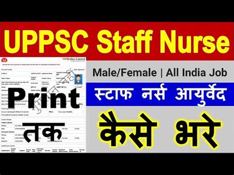 Uppsc Staff Nurse Ayurveda Online Form Kaise Bhare How To Fill