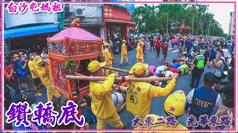 【白沙屯媽祖鳳山遶境】鳳山大東二路、光華東路信眾躦轎底 20220918 ｛insta360｜廣｝ Youtube