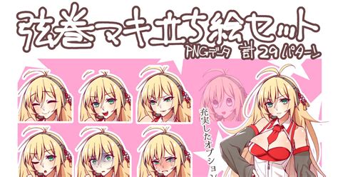 弦巻マキ 弦巻マキ立ち絵セット 表情差分 やまにい2580のイラスト Pixiv