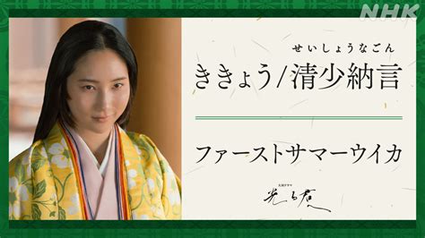 清少納言の表情がもう完璧！紫式部とのバトル必至？大河ドラマ「光る君へ」新たな扮装写真が公開 Japaaan