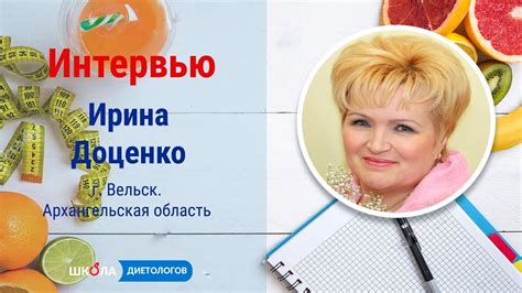 Ирина Доценко - интервью - YouTube