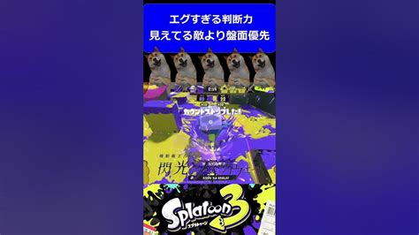 【スプラ3】アプデで強化されたあのブキがヤバすぎる Shorts Youtube