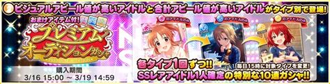 プレミアムオーディションガシャ（20200316） デレステ攻略wiki Gamerch