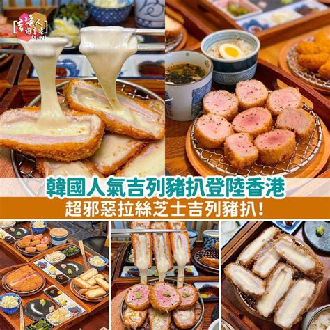 中環美食：【韓國人氣炸豬扒專門店登陸香港！必試超邪惡芝士瀑布夾心豬扒！】 香港人遊香港 Hkppltravel