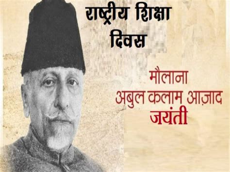 National Education Day 2023 Who Was Maulana Abul Kalam Azad Birthday