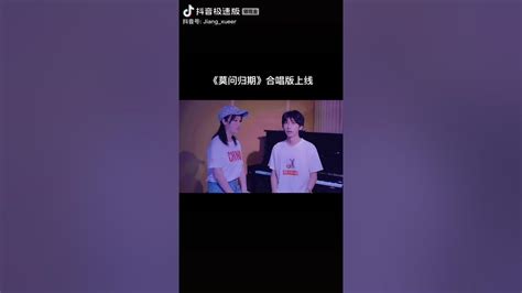 莫问归期 是七叔呢 X 蒋雪儿 Youtube