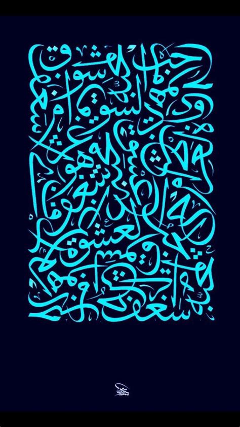 Wissam Shawkat Arabic Calligraphy Art