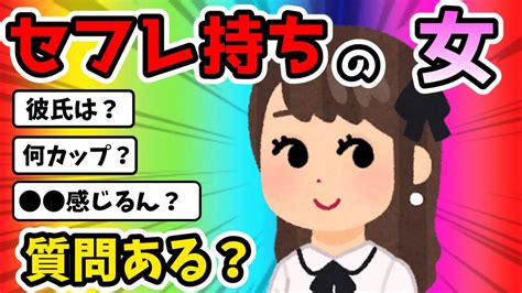 【2ch面白いスレ】彼氏がいるのにセフレ作る奴の気がしれないセフレ持ちの女だけど質問ある？【ゆっくり】 Youtube