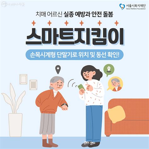 서울시 내 손안에 서울