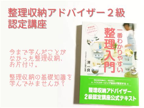 整理収納アドバイザー2級認定講座 講座・セミナー 理想を叶える環境づくり【くらしアレンジ】 By暮らしアレンジスト