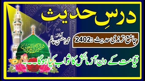 The Day Of Judgementجامع ترمذیjamia Tirmizi Hadith 2402 In Urdu Hindi