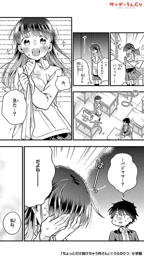 さんちゃん サンデーうぇぶり イチオシ漫画紹介 On Twitter 少し抜けている柊さんが、〇〇〇を忘れてきて！？（33