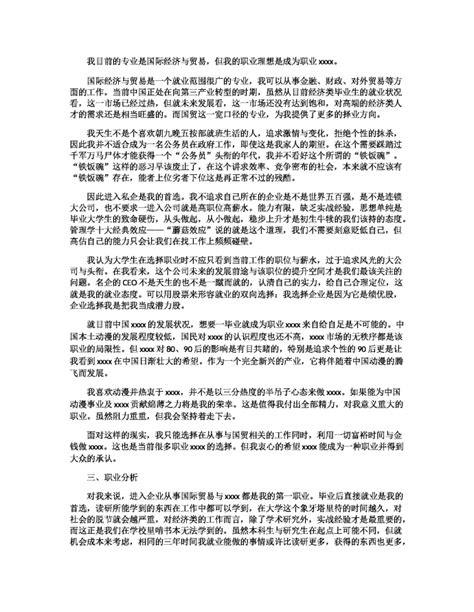 大学生职业生涯规划书1000字范文 我拉网