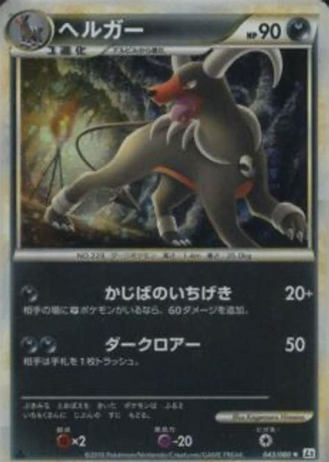 Houndoom Japanese Heartgold Soulsilver Reviving Legends