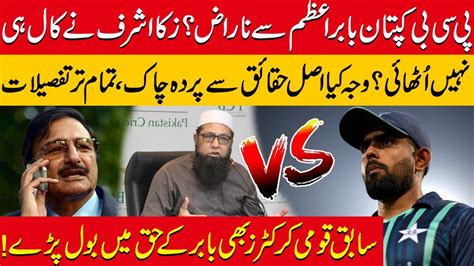 Rashid Latif Shocking Claim Babar Personal Chat Leak PCB Ignoring