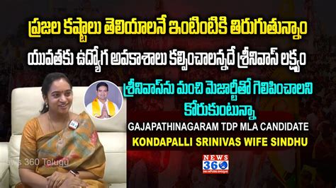 Gajapathinagaram TDP MLA Candidate Kondapalli Srinivas Wife Sindhu