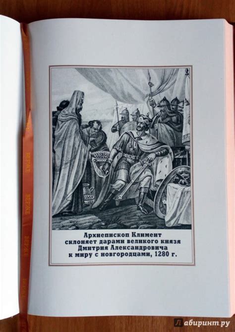 Книга: Живописный Карамзин, или Русская история в картинах - . Купить ...