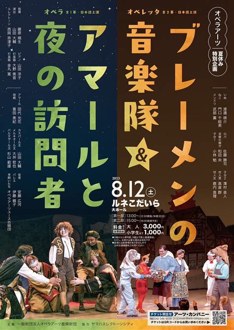 たっしー🥬🦕812アマールと夜の訪問者 On Twitter 812土 、オペラアーツ振興財団企画オペラ公演に出演致します