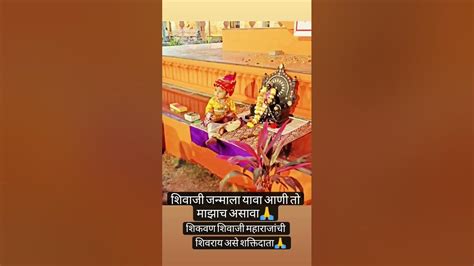 शिवराय असे शक्तिदाता छत्रपतीशिवाजीमहाराज छत्रपती महाराज मावळे