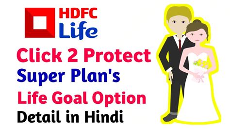 HDFC Life Click 2 Protect Super Life Goal Plan Hdfc Click 2 Protect