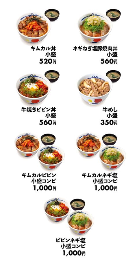 松屋、キムカル丼牛焼ビビン丼ネギねぎ塩豚焼肉丼に「小盛」登場 グルメ Watch