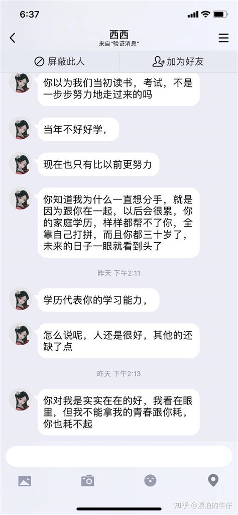 我和前女友的故事 知乎