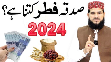 Sadqa Fitr 2024 Sadqa Fitr 2024 Kitna Dena Hai Sadqa E Fitr Kin Ko