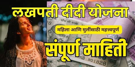 लखपती दीदी योजना संपूर्ण माहिती L Lakhpati Didi Yojana In Marathi