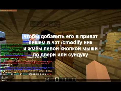 Как добавить игрока в приват двери или сундука Minecraft (Mine-Art ...