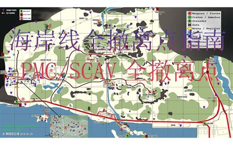 「逃离塔科夫」海岸線 Shoreline Pmc 玩家scav全撤离点指南 萌新必看 Escapefromtarkov 哔哩哔哩 Bilibili