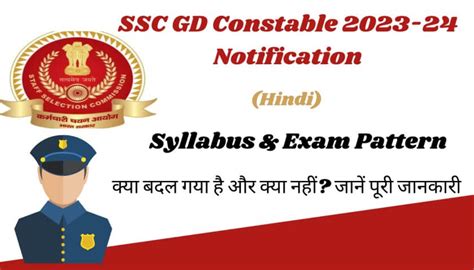 Ssc Gd Constable Notification