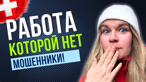 Осторожно! Волшебная работа в Швейцарии 🤑 - YouTube