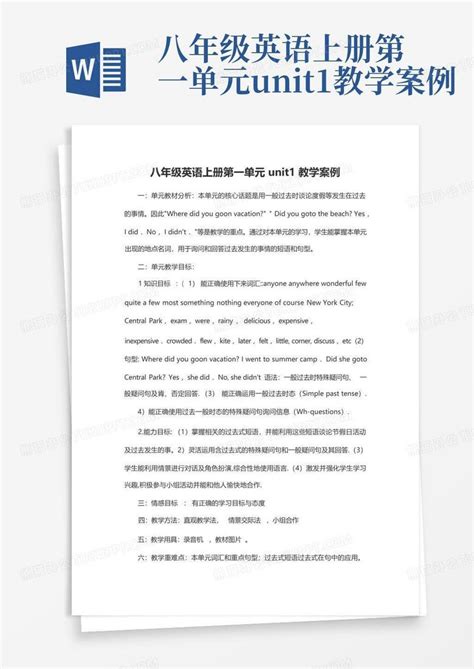 八年级英语上册第一单元unit1教学案例word模板下载编号qragbeew熊猫办公