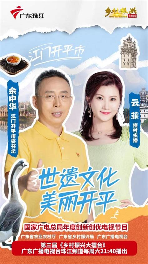 就在今晚！开平将代表江门“出战”！快来为家乡打call澎湃号·政务澎湃新闻 The Paper