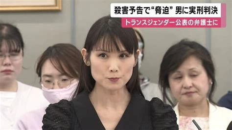 B 差別 【速報】「めった刺しにしてやる」トランスジェンダー公表の弁護士に殺害予告 男に懲役10カ月実刑判決｜fnnプライムオンライン