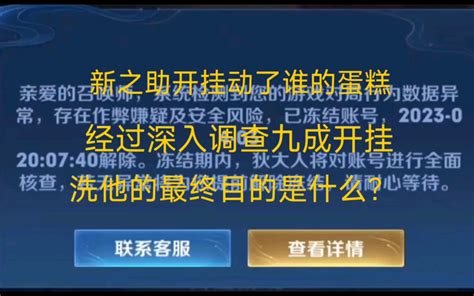 新之助开挂动了谁的蛋糕，我们要一起抵制外挂和小代 哔哩哔哩