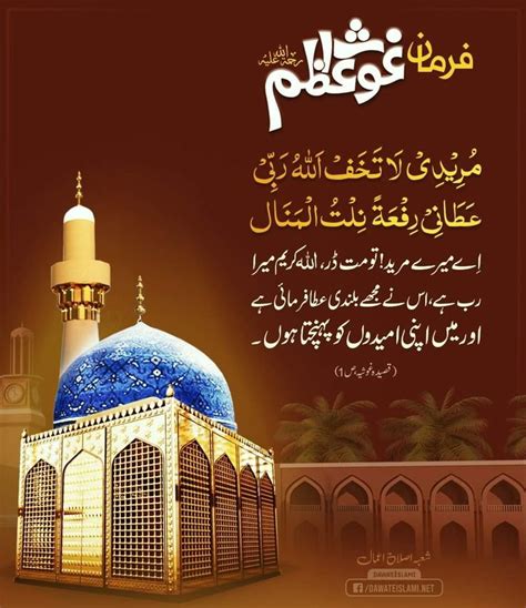 Ghous E Azam Dastagir Islam Quran Auliyaallah Islamic Posters