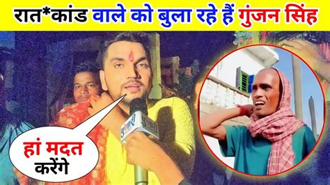 रत कड वल क बल रह ह गजन सह Rat Kand Viral Video