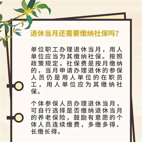 退休当月还需要缴纳社保吗？成都人社最新答疑→印章