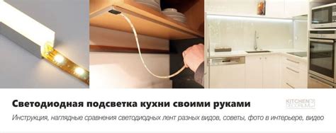 Светодиодная подсветка кухни – о выборе и монтаже своими руками (ФОТО)