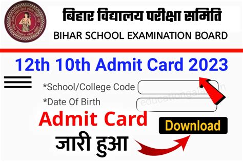 12th 10th Class Final Admit Card 2023 Download कक्षा 10वीं 12वीं Admit