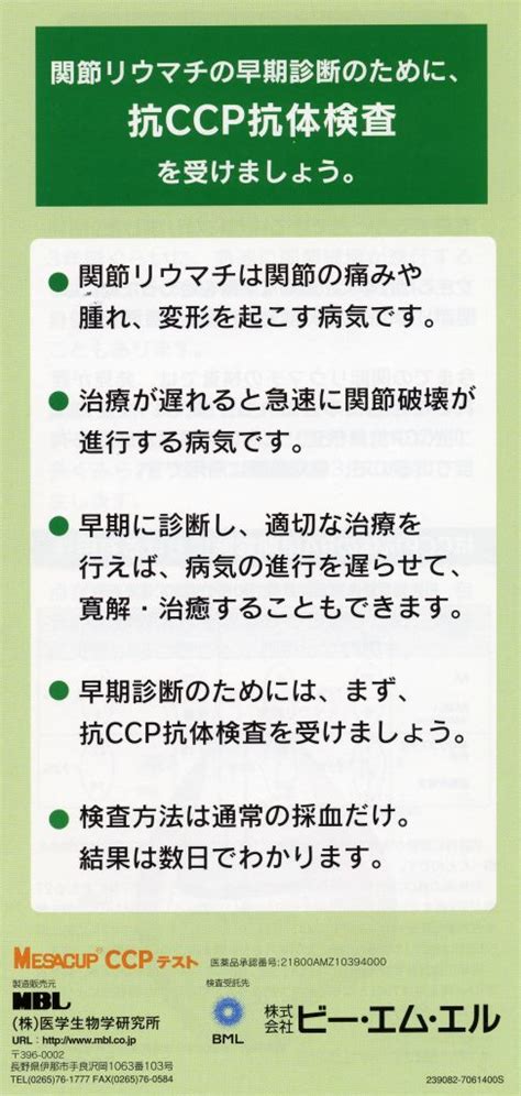 関節リウマチの早期診断：抗ccp抗体