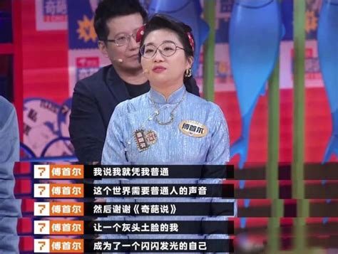 奇葩说bbking傅首尔：做个闪闪发光的普通女人腾讯新闻