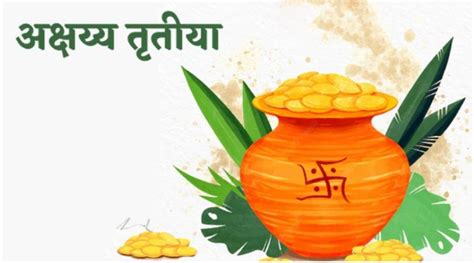 Akshaya Tritiya 2022 अक्षय्य तृतीयेच्या शुभमुहूर्तावर तुमच्या