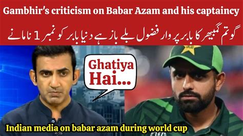 Gautam Gambhir Bursts On Babar Azam Babar Azam Rank Is In Big Danger