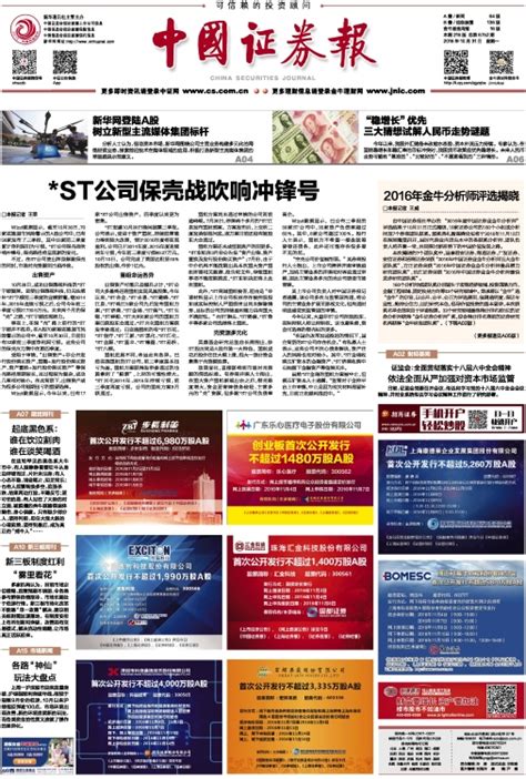 中国证券报报数字报刊平台